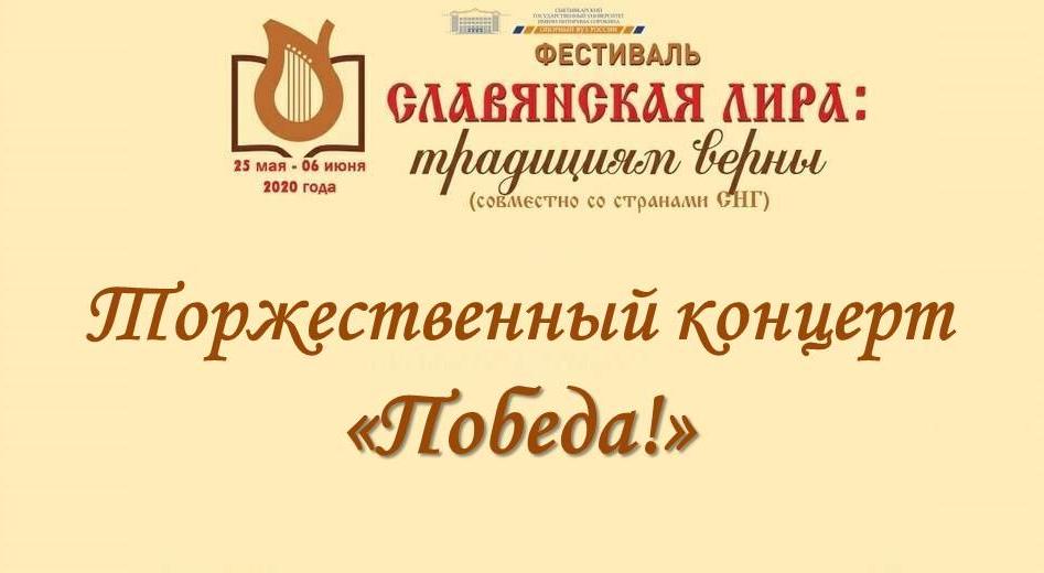 Фестиваль «Славянская лира: традициям верны» подвел итоги