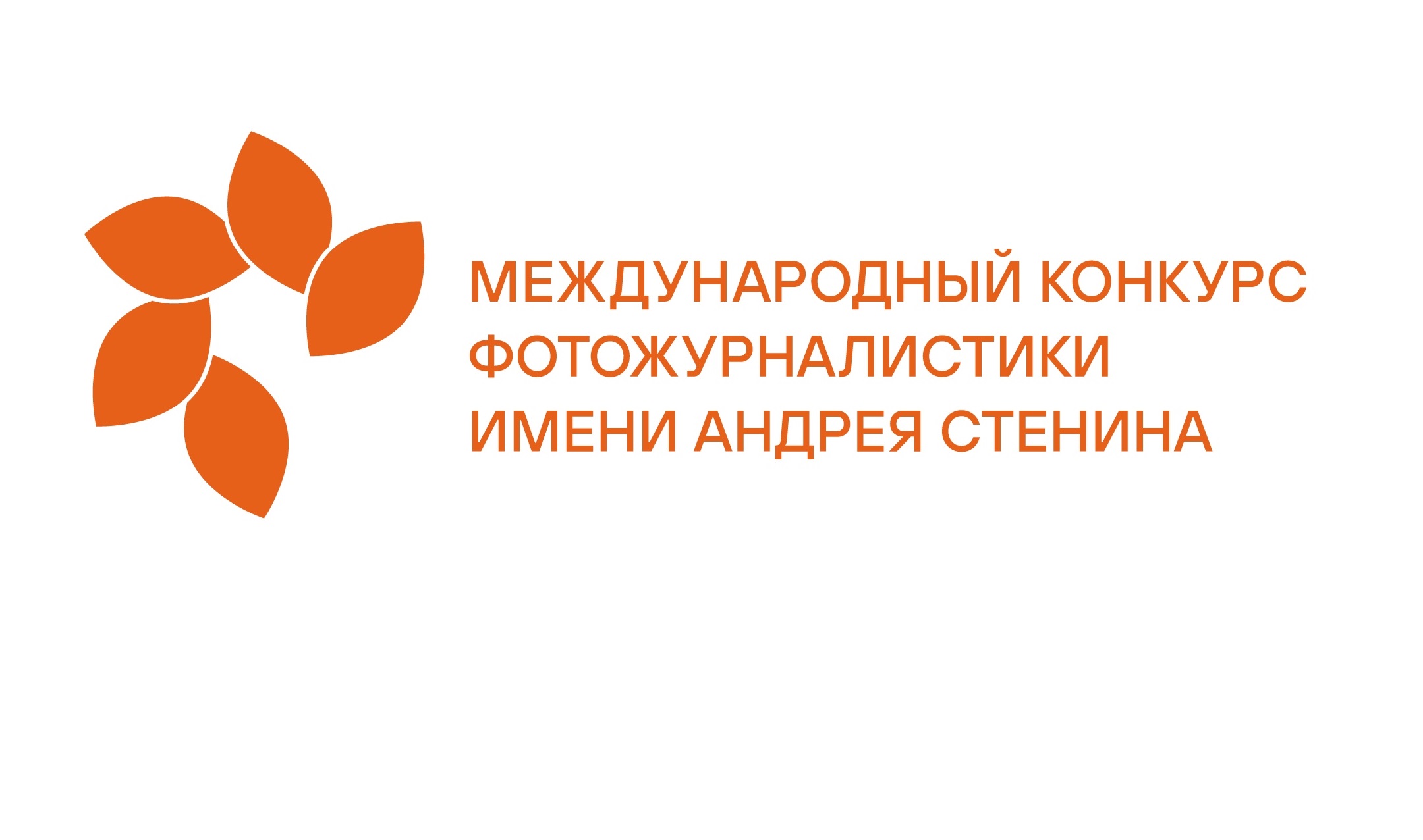 Стартовал прием заявок на Международный конкурс фотожурналистики имени Андрея Стенина
