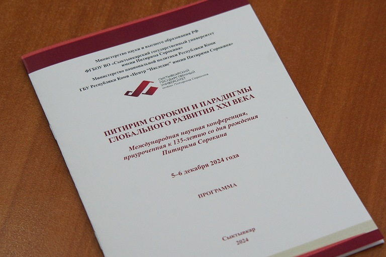 В Сыктывкаре ученые России и Белоруссии обсуждают парадигмы глобального развития XXI века