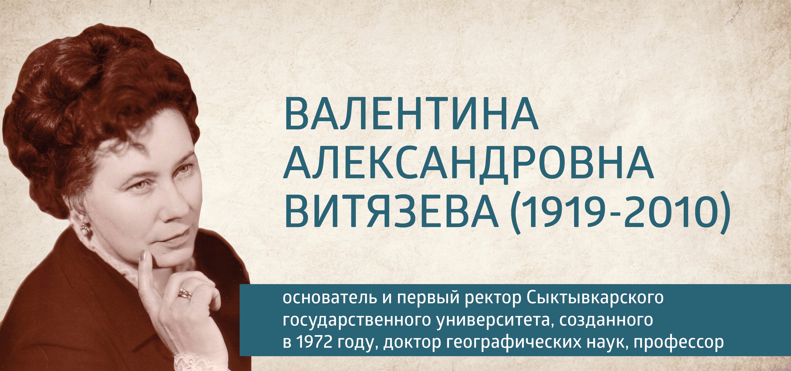 В СГУ им. Питирима Сорокина пройдет Круглый стол «Социально-экономическое развитие российского и зарубежного Севера в трудах В.А. Витязевой»