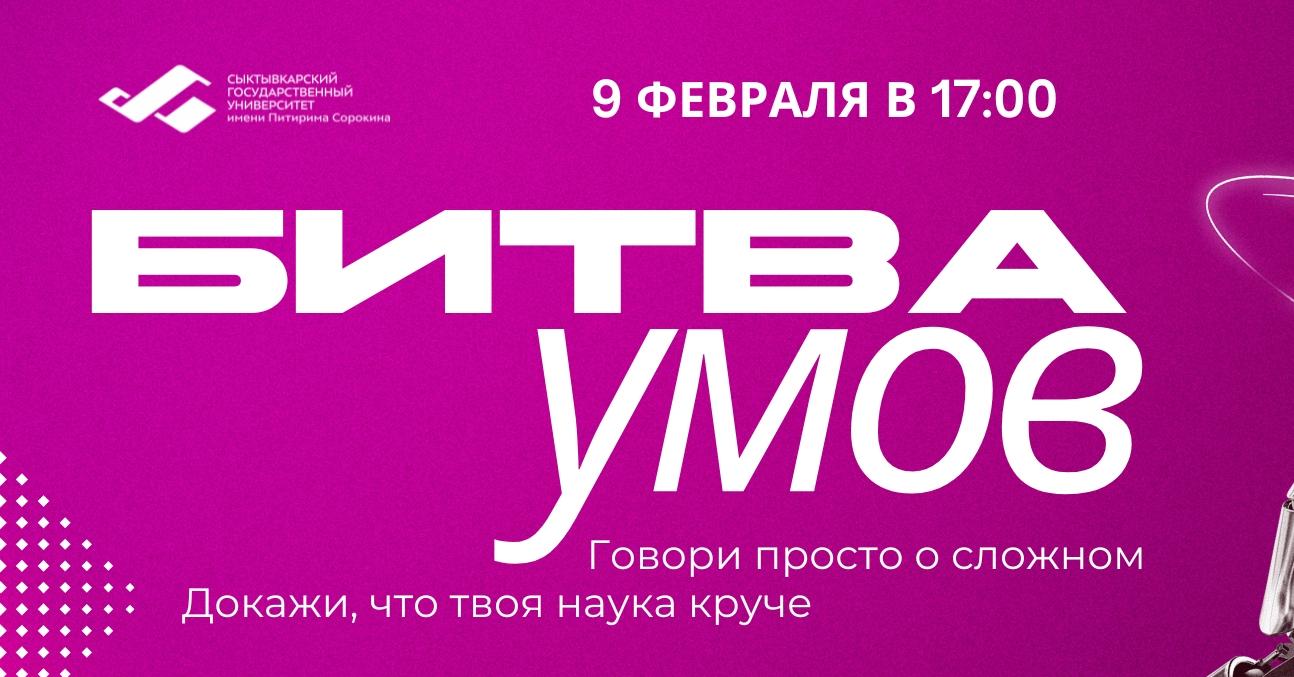 «Битва умов»: прямая трансляция