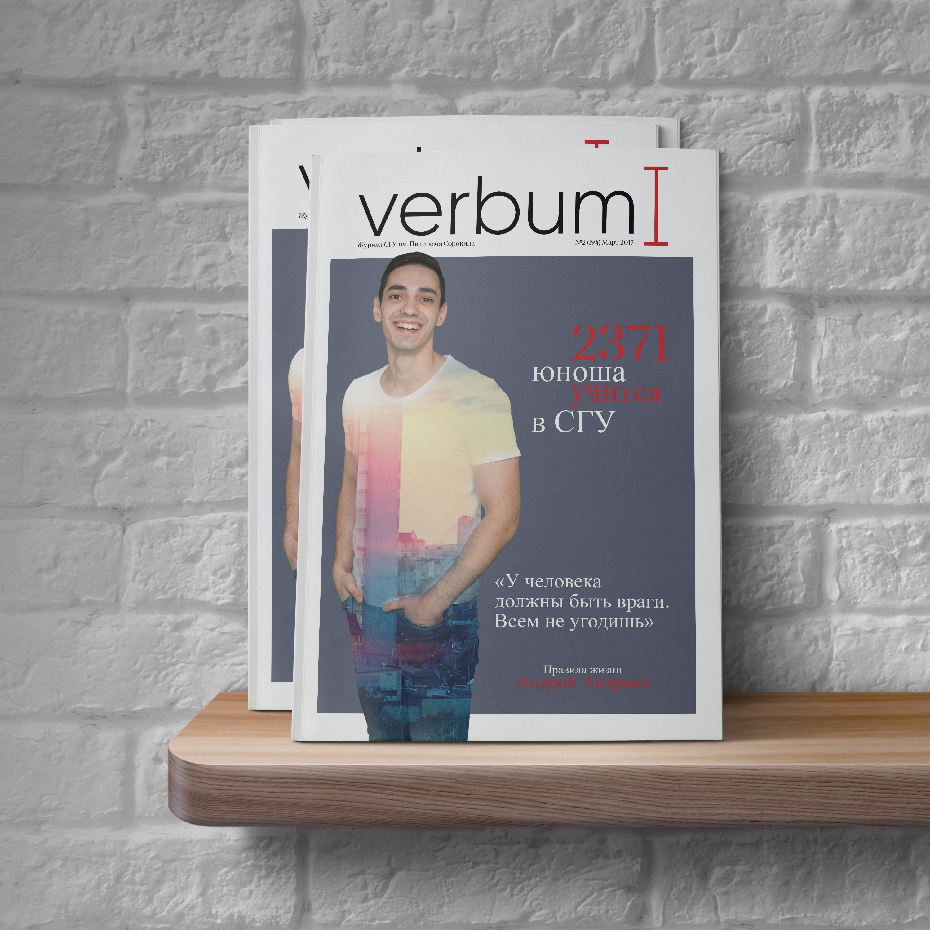 Свежий выпуск журнала Verbum уже завтра 