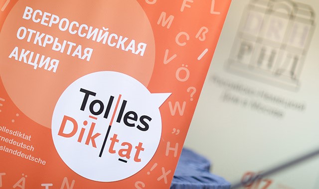 Tolles diktat-2020: студенты написали тотальный диктант на немецком языке