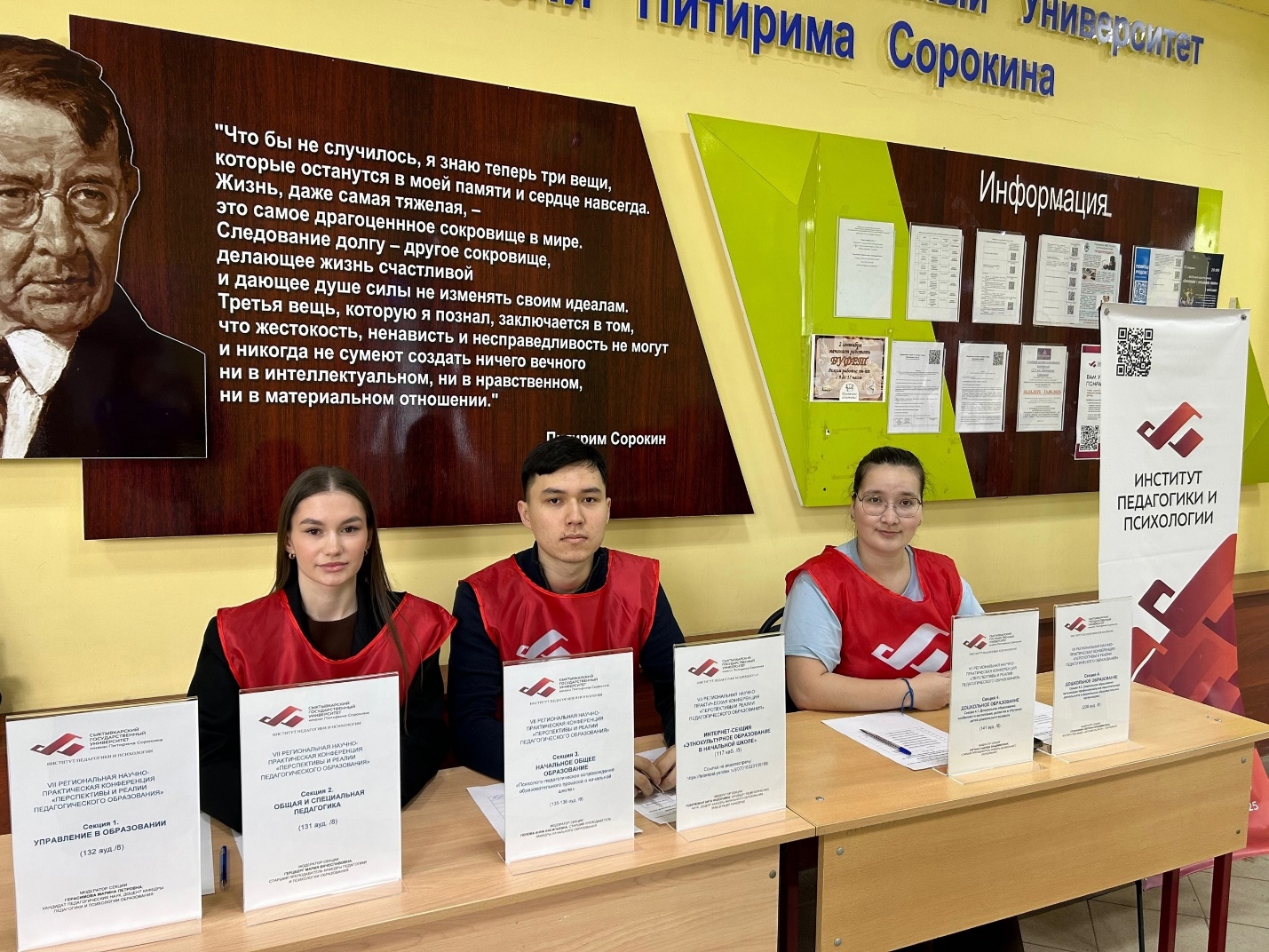 В Институте педагогики и психологии состоялась VII Региональная научно-практическая конференция «Перспективы и реалии педагогического образования» 