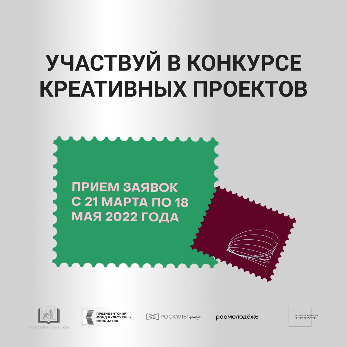 Открыт прием заявок на всероссийский конкурс инициатив в сфере креативных индустрий