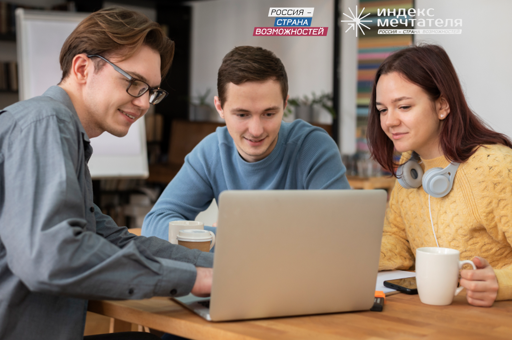 Прими участие в конкурсе «Индекс мечтателя» и выиграй грант в размере 500 000 рублей