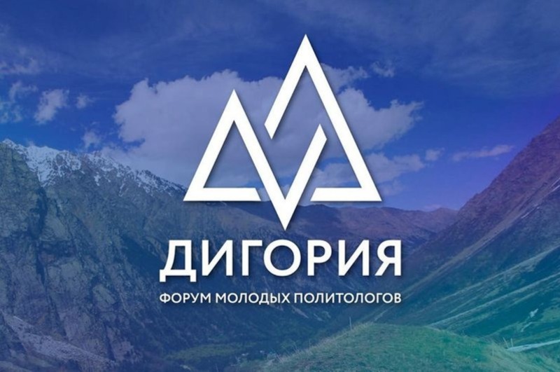 VI Всероссийский Форум «Дигория» и IV Национальная премия «Дигория»