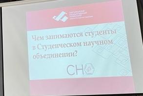 В СГУ им. Питирима Сорокина стартовала презентация Студенческого научного объединения