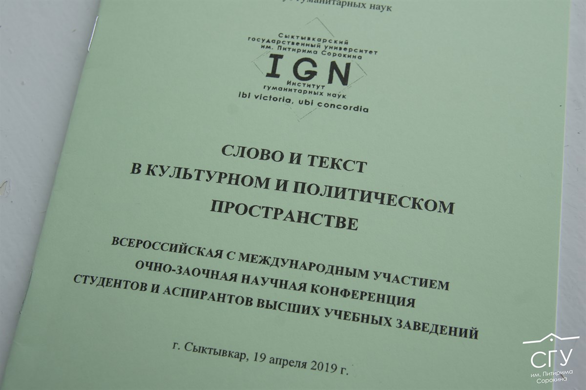 Конференция ИГН соберет более 160 участников из России и зарубежья