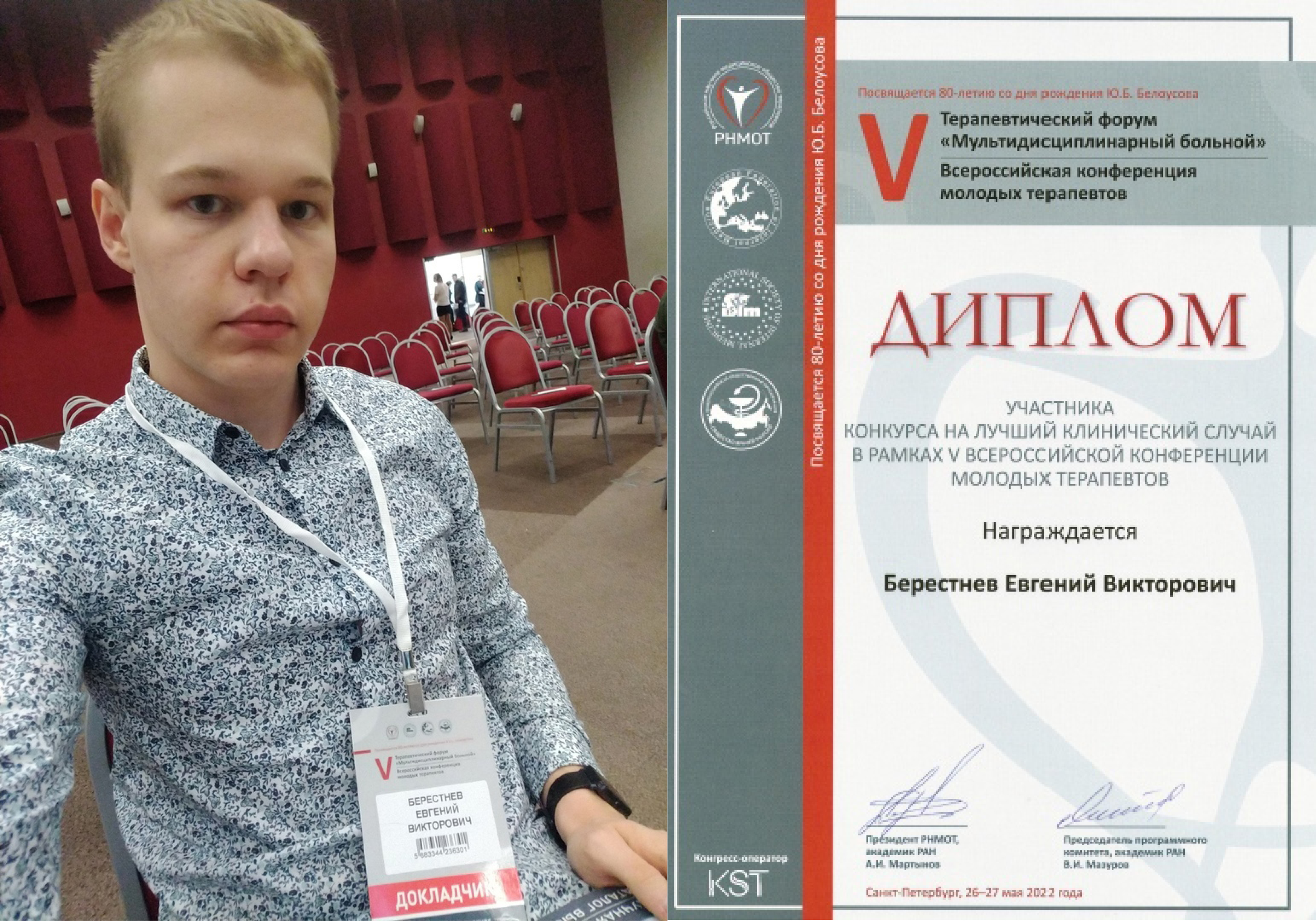 Студент Мединститута представил редкий клинический случай на Всероссийской конференции молодых терапевтов
