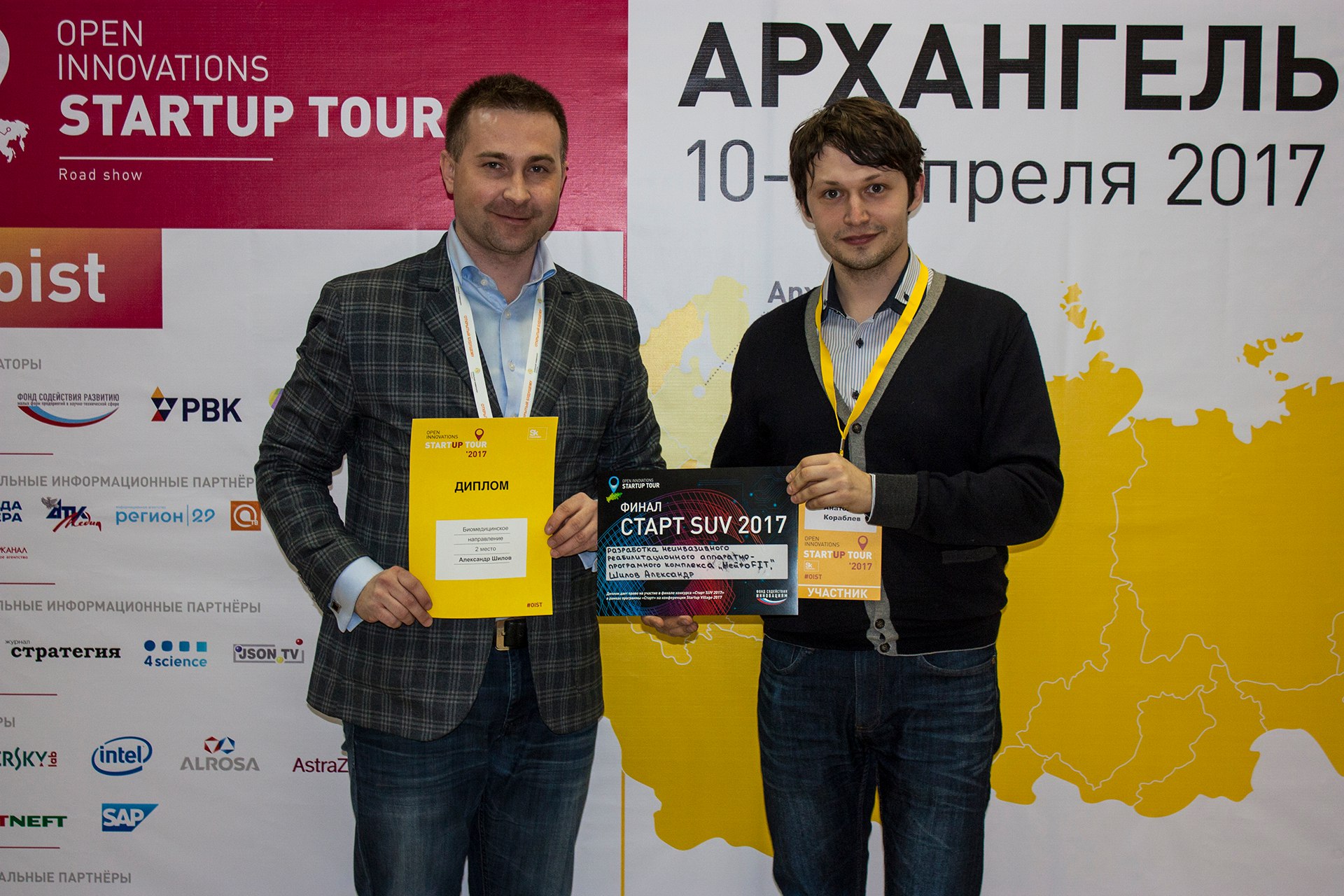 Александр Шилов – вновь стал призером конкурса проектов Startup Tour-2017