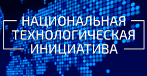 Перспективы развития НТИ в 2017 году обсудили в Великом Новгороде