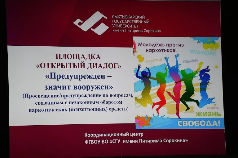 Профилактическая встреча «Предупрежден – значит вооружен» прошла в Сыктывкарском государственном университете