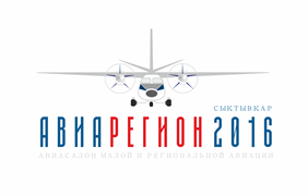 Сыктывкарский университет - официальный партнер Авиарегиона-2016