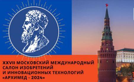 Студентов приглашают принять участие в проведении 28 Московского международного Салона изобретений и инновационных технологий «Архимед» 