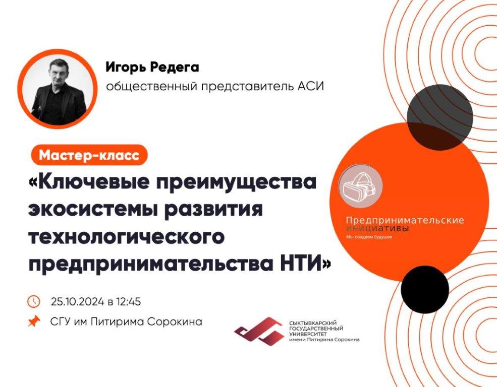 Участники акселерационной программы «Предпринимательские инициативы» обсудили ключевые преимущества экосистемы развития технологического предпринимательства НТИ