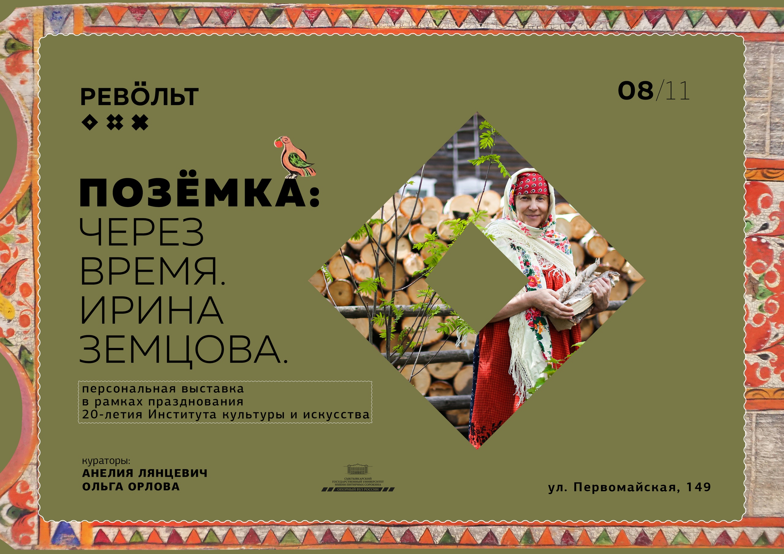 В Сыктывкаре откроется персональная выставка Ирины Земцовой «ПОЗЁМКА»