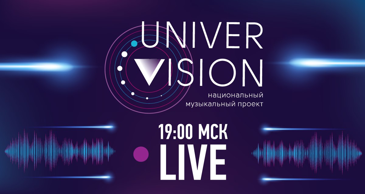 Онлайн-трансляция гала-концерта Национального музыкального проекта «Универвидение – 2017»