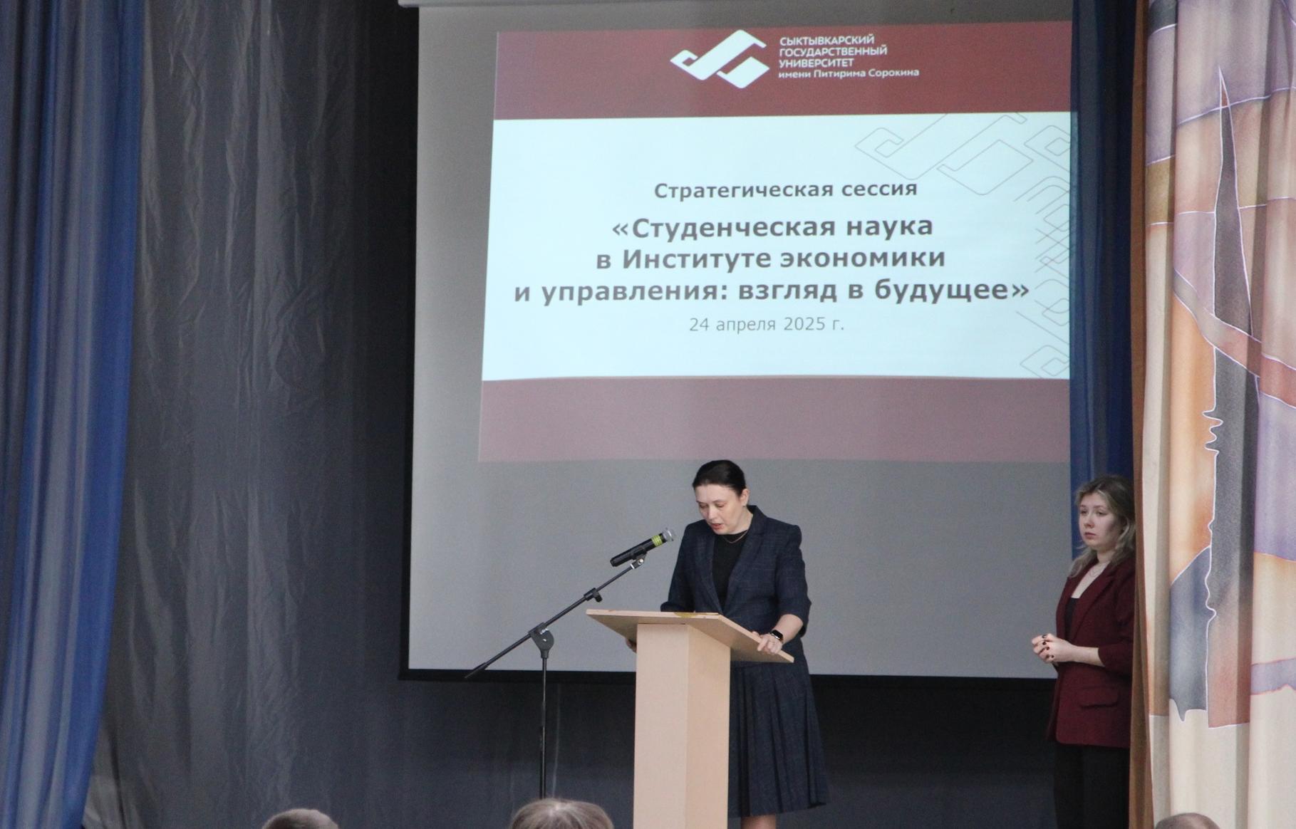 В Институте экономики и управления прошла стратегическая сессия, посвященная студенческой науке   