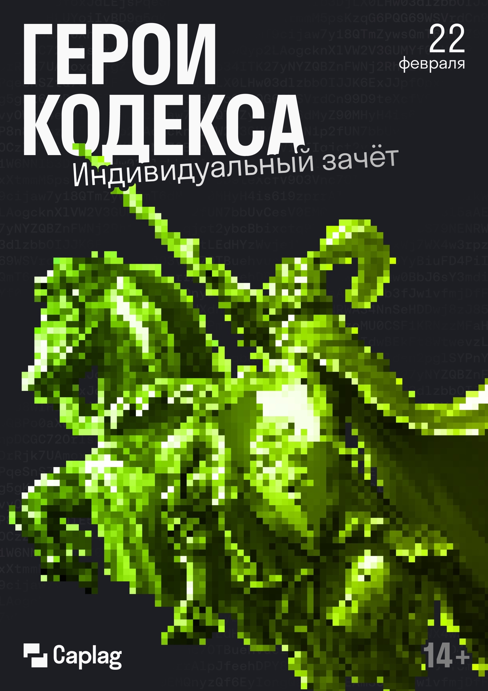 Прими участие в соревнованиях по кибербезопасности