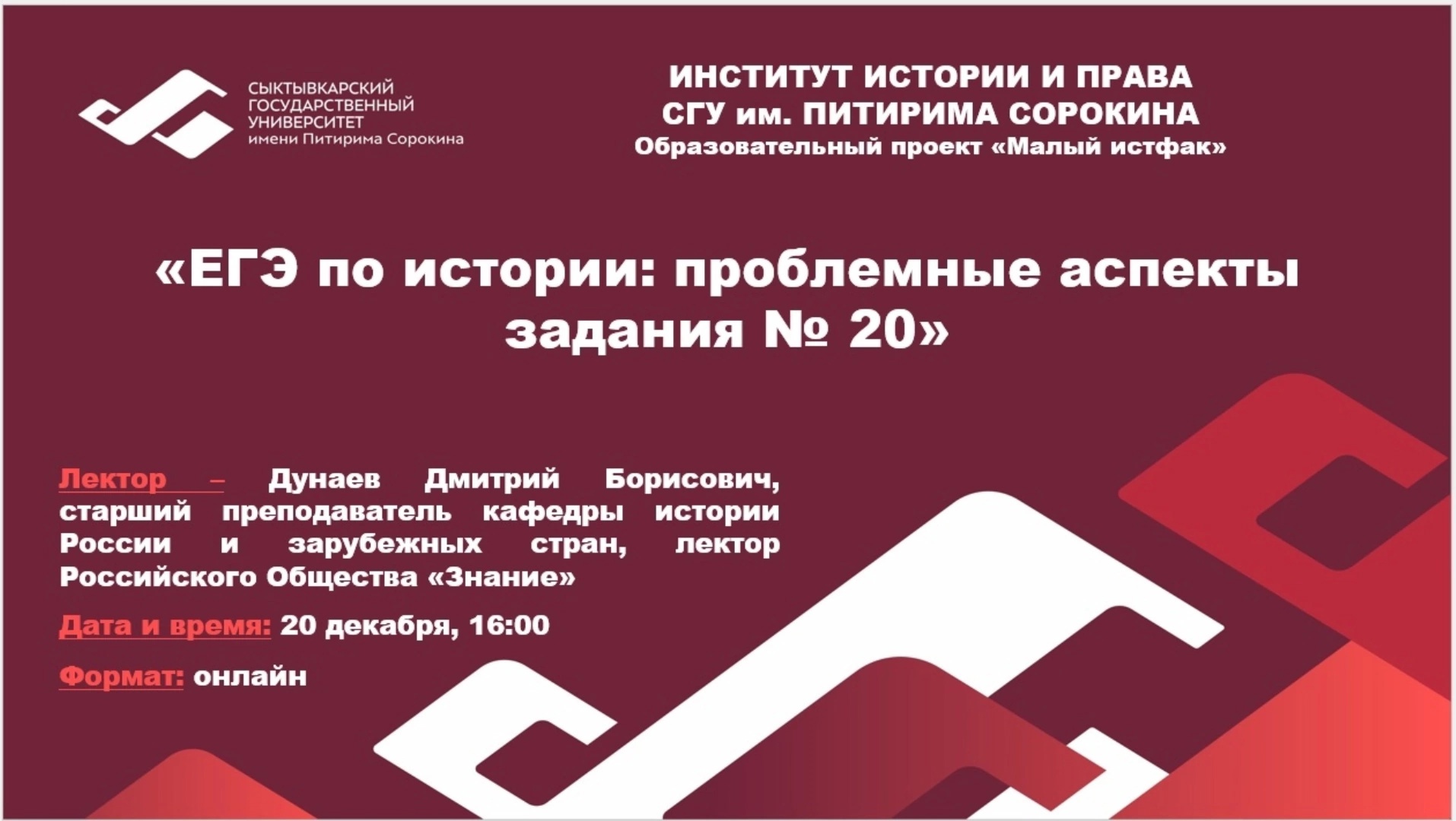 «Малый истфак» приглашает любителей истории