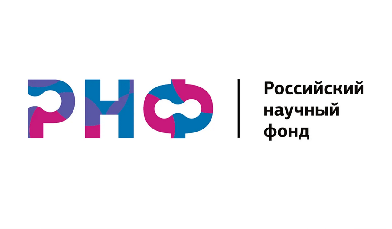 Российский научный фонд извещает о проведении открытых публичных конкурсов на получение грантов Фонда