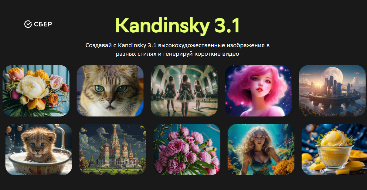 Создай AI вместе с Kandinsky