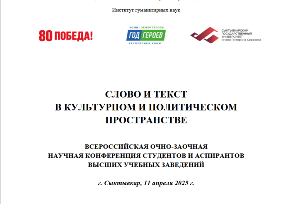 «Слово и текст» обсудят в Институте гуманитарных наук