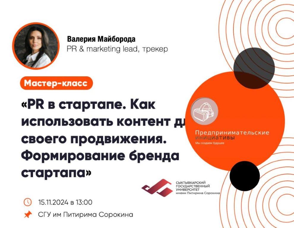 PR в стартапе