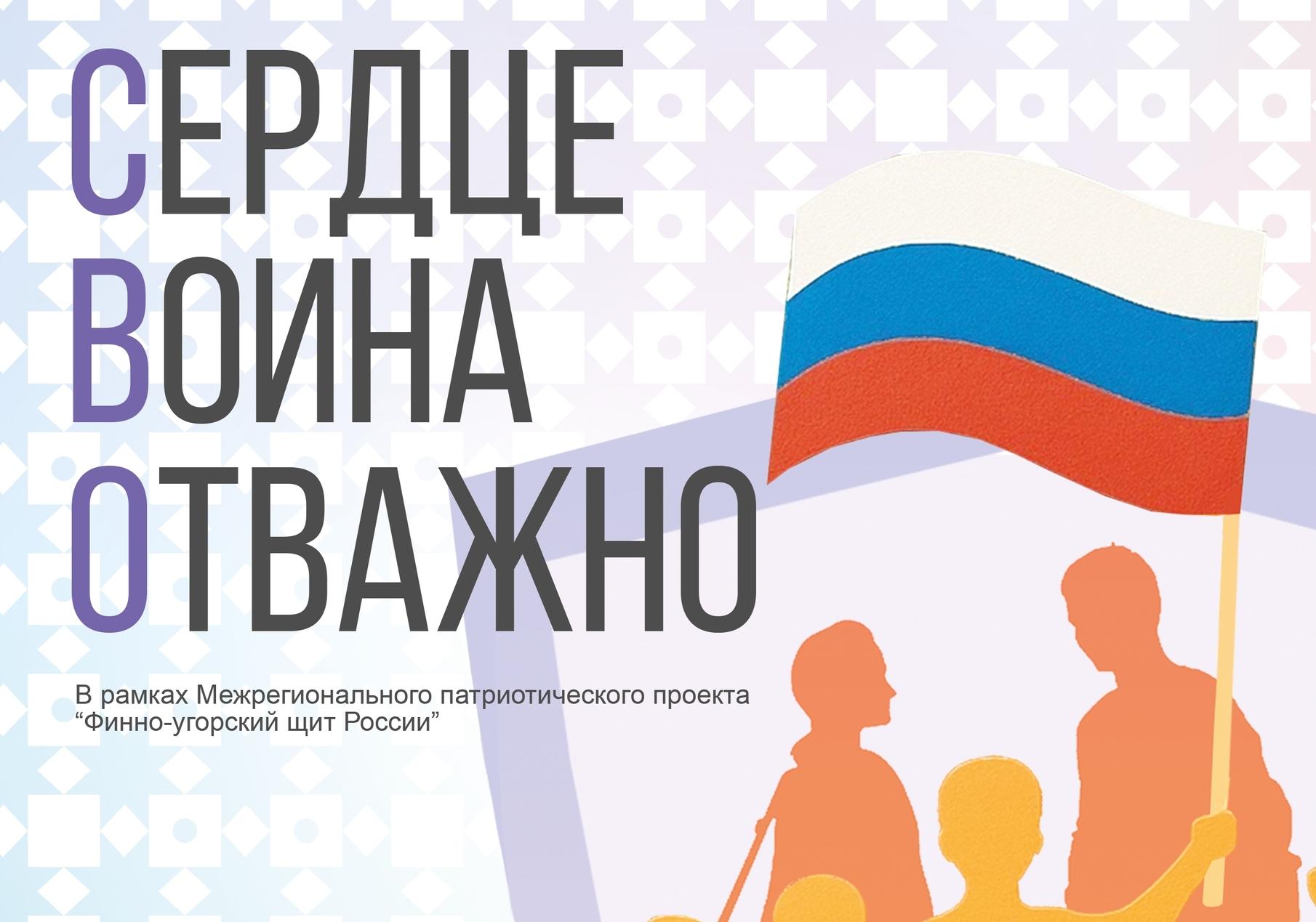 Приглашаем на открытие выставки, посвященной Специальной военной операции "Сердце Воина Отважно" 