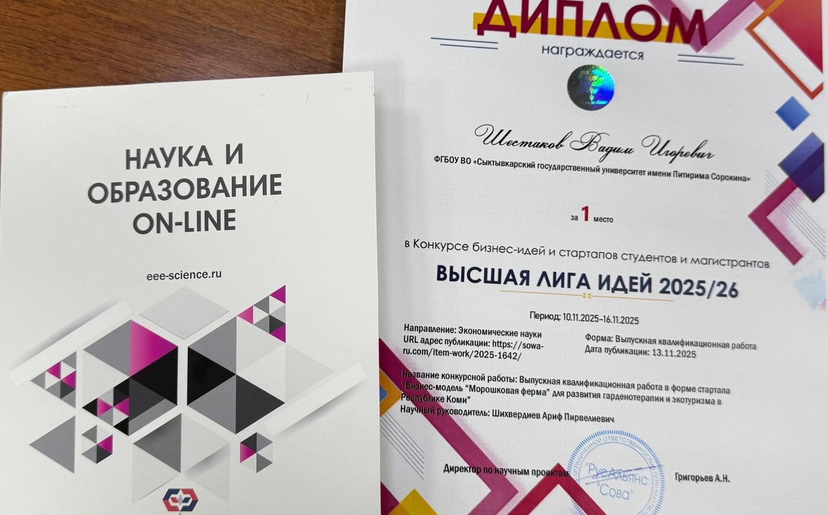 Выпускники СГУ им. Питирима Сорокина стали победителями конкурса бизнес-идей и стартапов