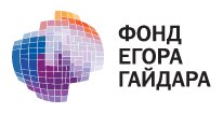 Конкурс на соискание Премии Егора Гайдара за 2016 год