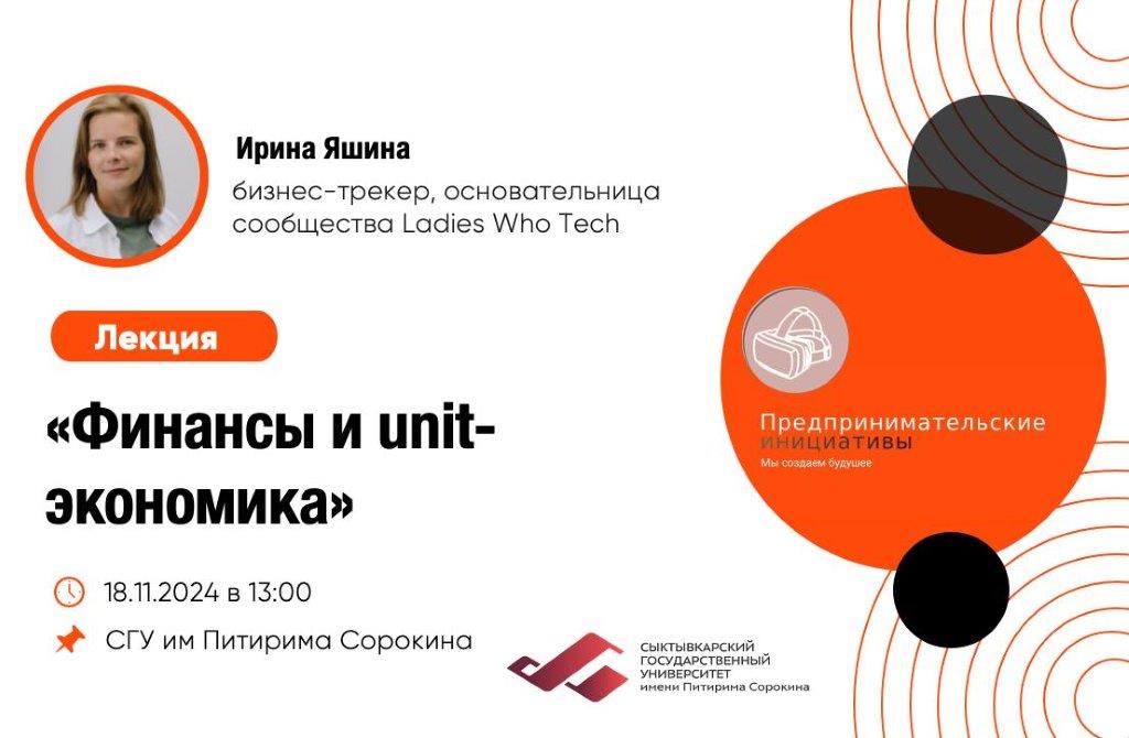 «Финансы и unit-экономика»