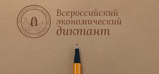 В СГУ им. Питирима Сорокина проверили экономические знания онлайн