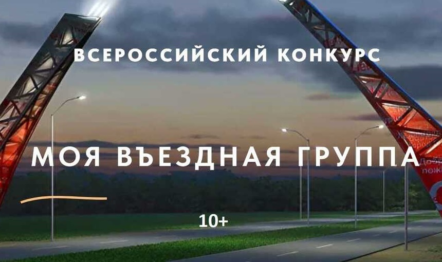 II Всероссийский конкурс «Моя вЪездная группа» ждет участников