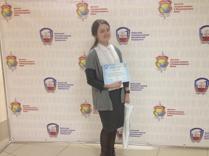 Студента СГУ стала призером международной научно-практической конференции по праву