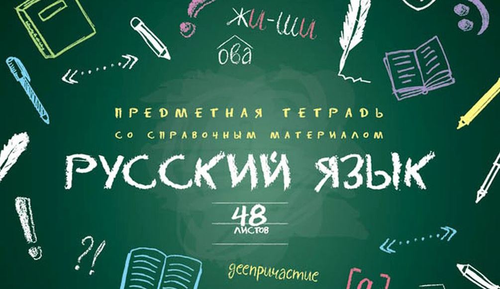 День русского языка на территории России