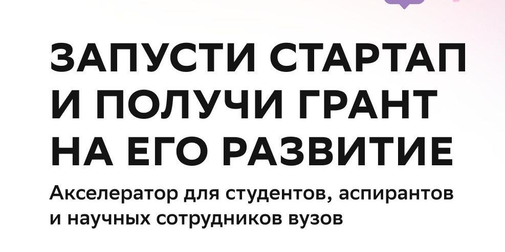 Будущие предприниматели: студентов обучат ведению стартапов