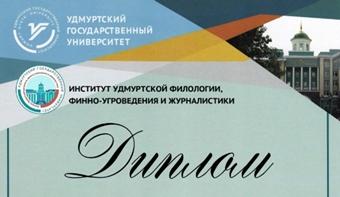 Студентки СГУ заняли призовые места на Всероссийской олимпиаде