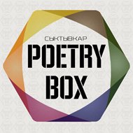 Творческий проект «Poetry box» признан одним из лучших в России
