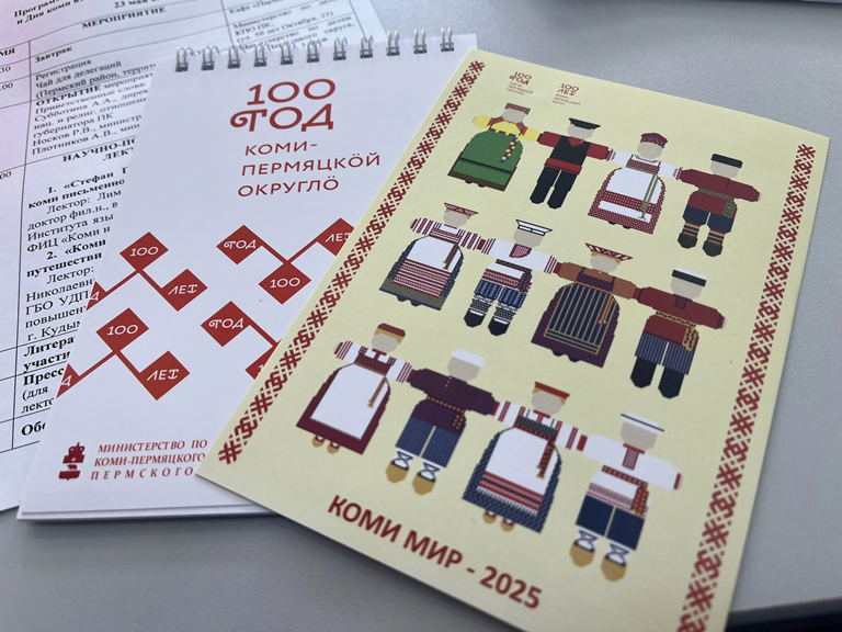 «Коми мир» объединил носителей коми языка и культуры