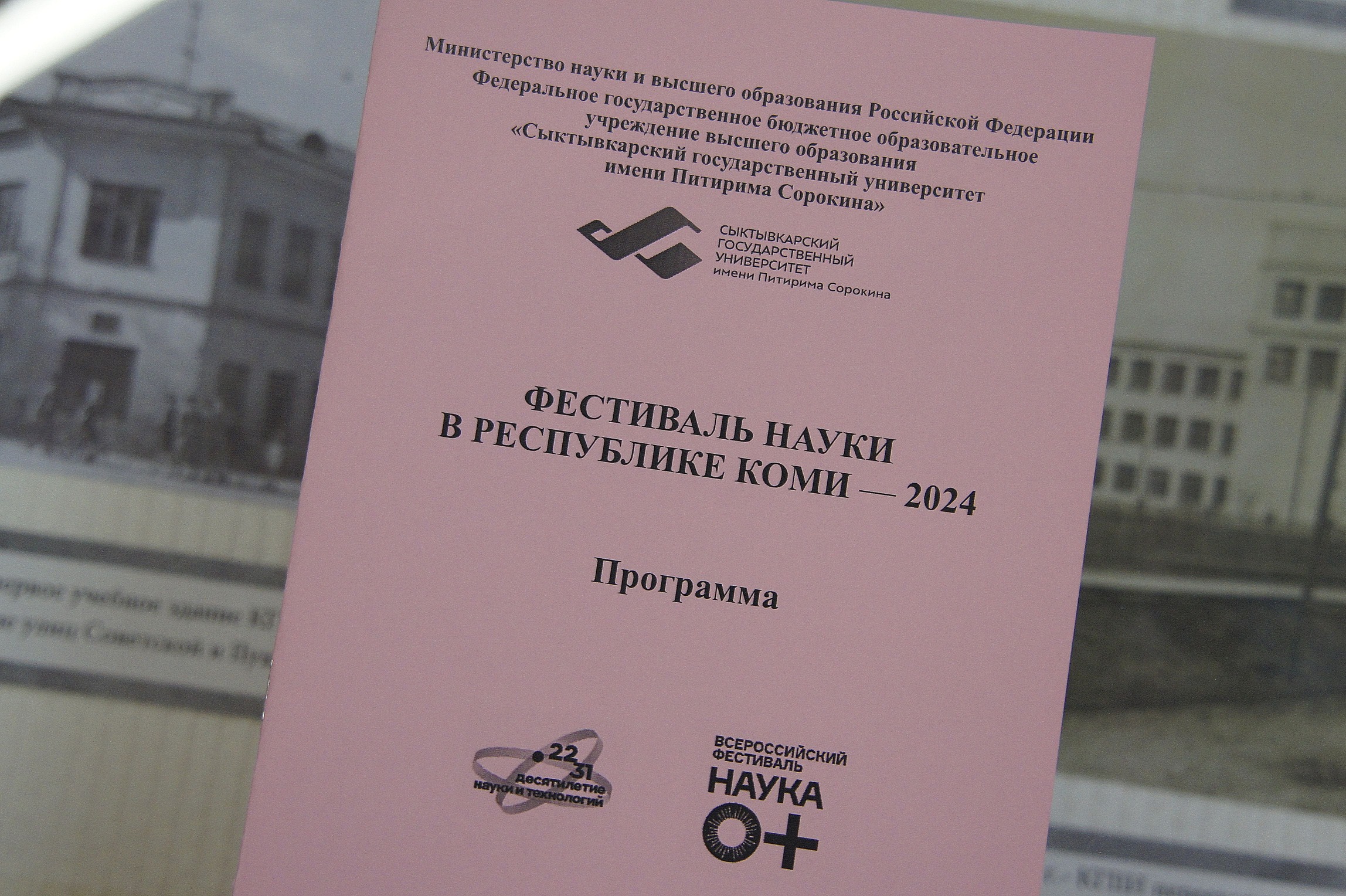 В СГУ им. Питирима Сорокина стартовал Всероссийский фестиваль науки в Республике Коми