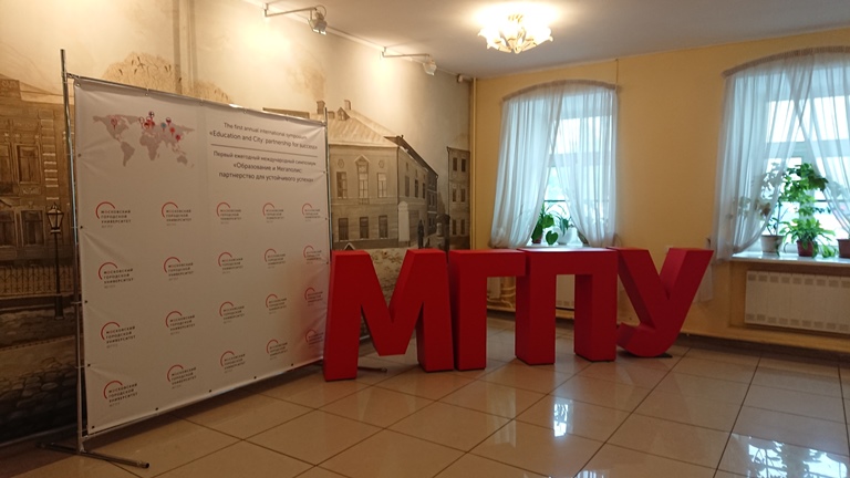 Москва приглашает на городской научный симпозиум