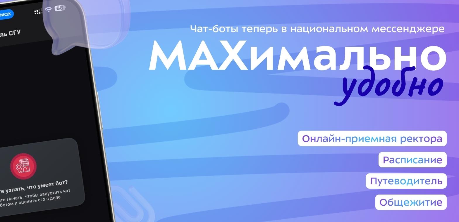 Используйте MAXимум возможностей