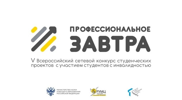 Команда СГУ им. Питирима Сорокина прошла в финал федерального конкурса «Профессиональное завтра»