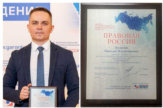 Преподаватель СГУ им. Питирима Сорокина стал лауреатом конкурса «Правовая Россия»