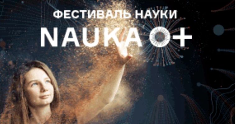 В Коми пройдет Всероссийский Фестиваль науки