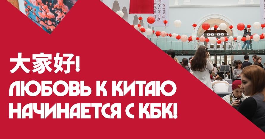 Всероссийский студенческий форум «Китай. Бизнес. Культура» ждет участников