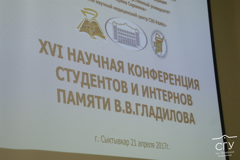Медики СГУ им. Питирима Сорокина поделились опытом и знаниями на конференции