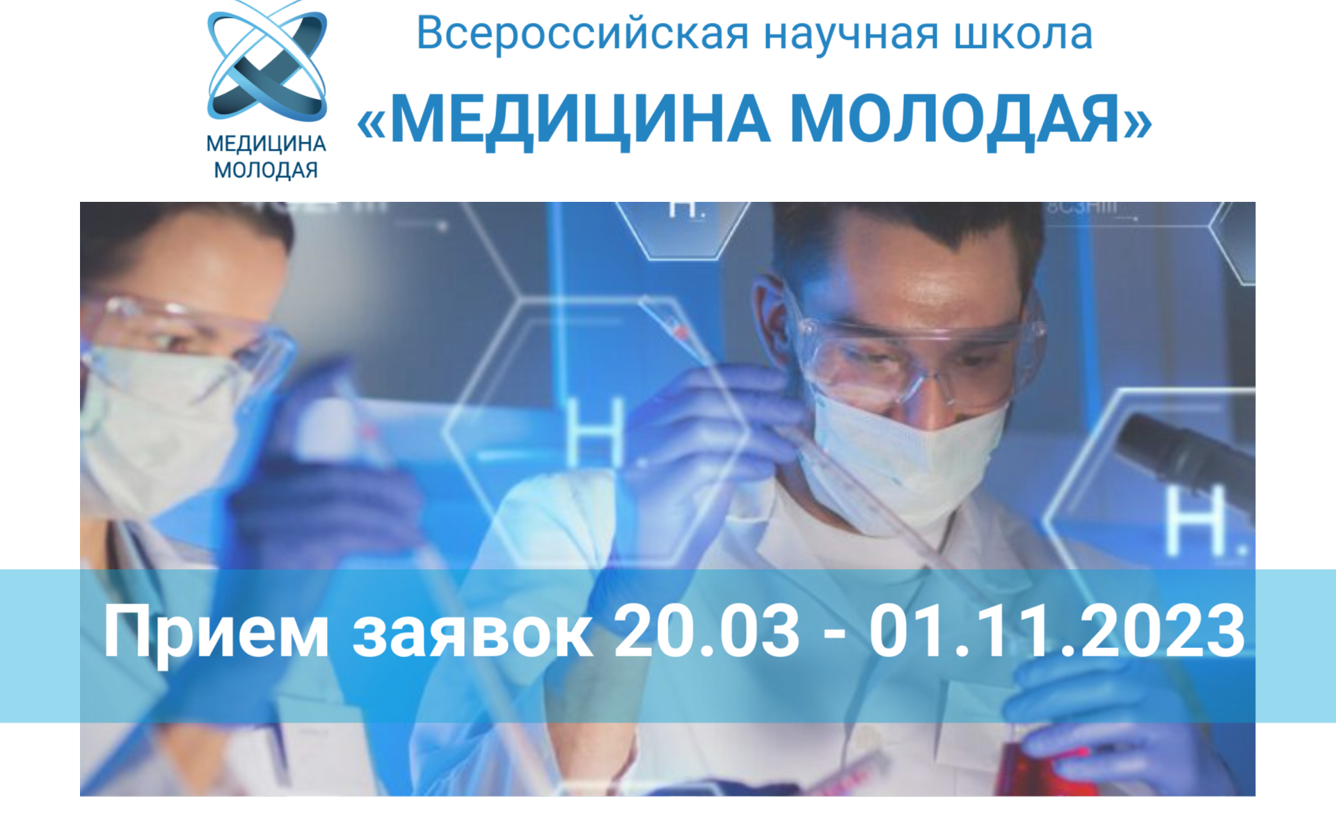 Будущих врачей приглашают на Всероссийский конкурс